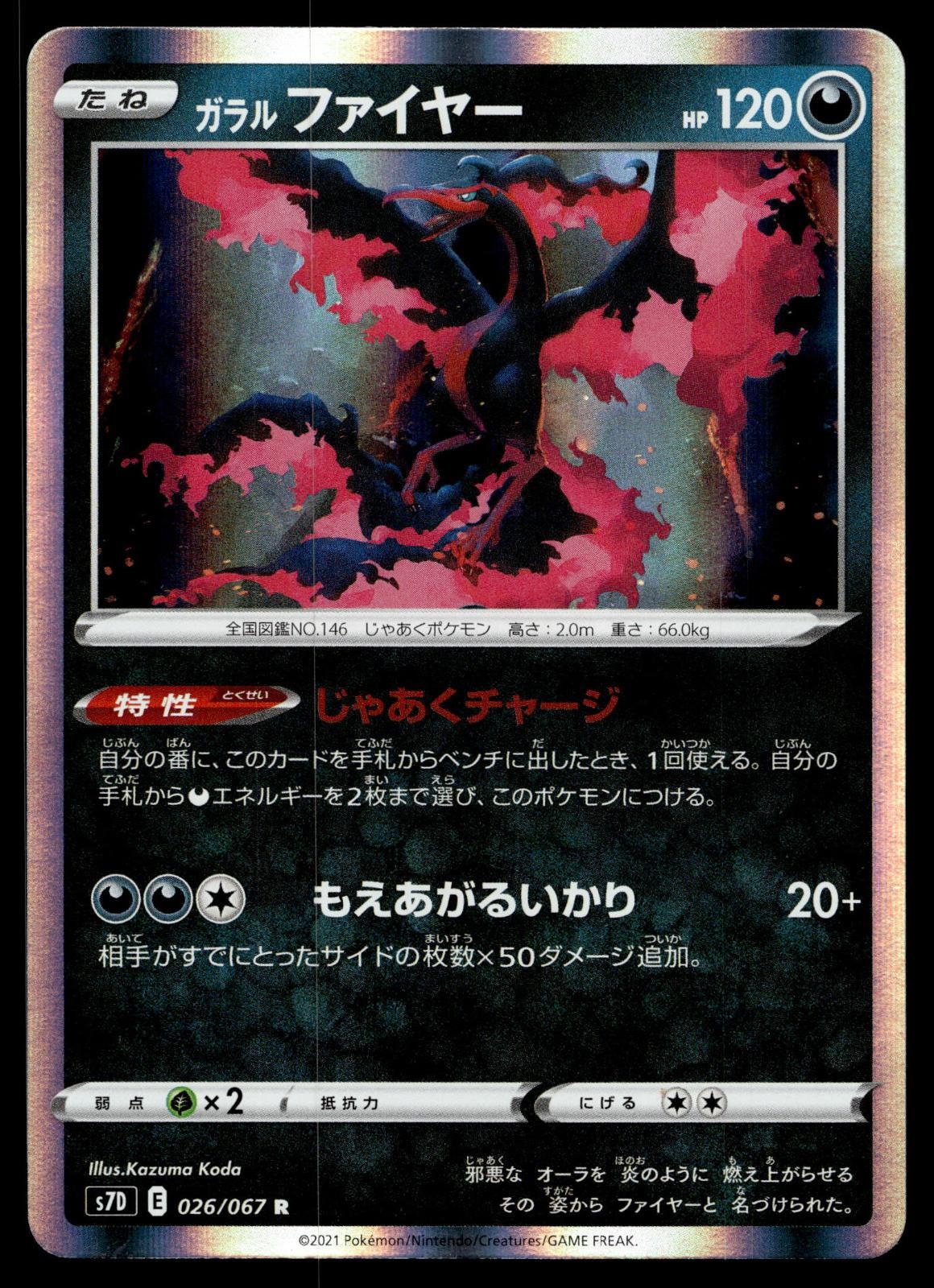 GALARIAN MOLTRES 026/067 RARE SKYSCRAPING PERFECTION POKEMON JAPANESE HOLO