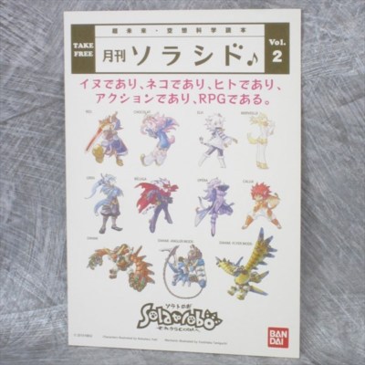 SOLATOROBO Booklet SORASHIDO 2 Art Nintendo DS 2010 Japan Ltd Fanbuch