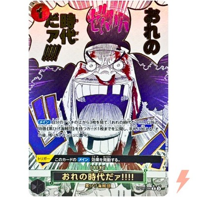 おれの時代だァ！！！　psa10 ワンピースカード　ザベスト2 OP09-096 My EraBegins!! OP09-096 R ONE PIECE Card The Best 2 - ONE PIECE