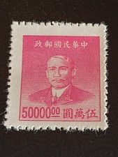 Timbre Chine China Neuf* 1948 ( 50000oo)