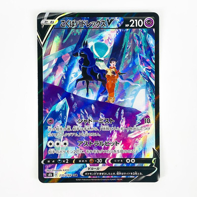 Shadow Rider Calyrex V CSR 235/184 S8b VMAX Climax - Pokemon Karte Japanisch