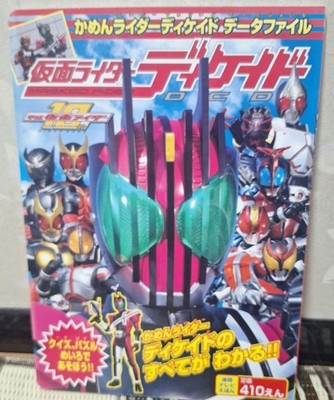 Kamen Rider Decade Data File Picture Book Children s Guide 2009