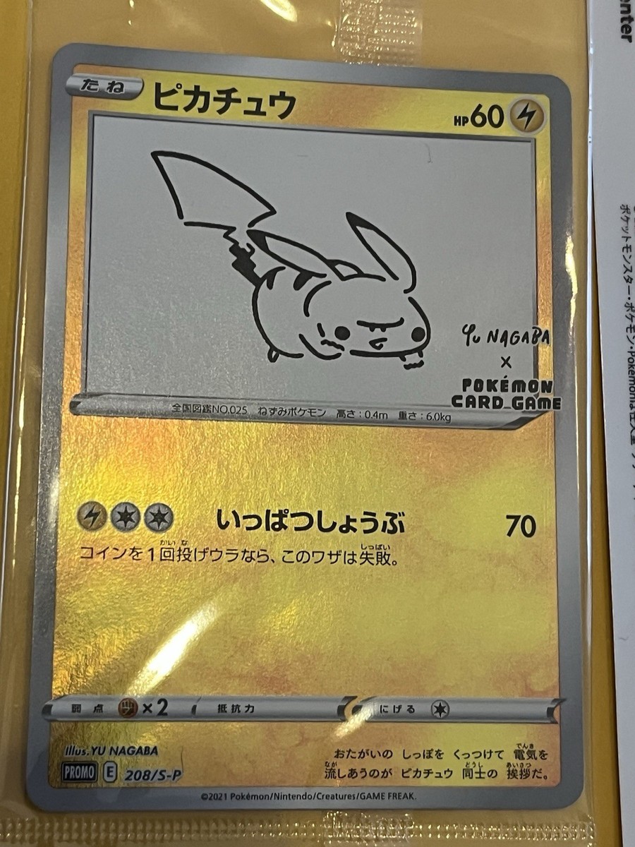 ピカチュウ PROMO 208/S-P ポケモンカードゲーム(ポケカ) ピカチュウ:プロモ [S-P 208