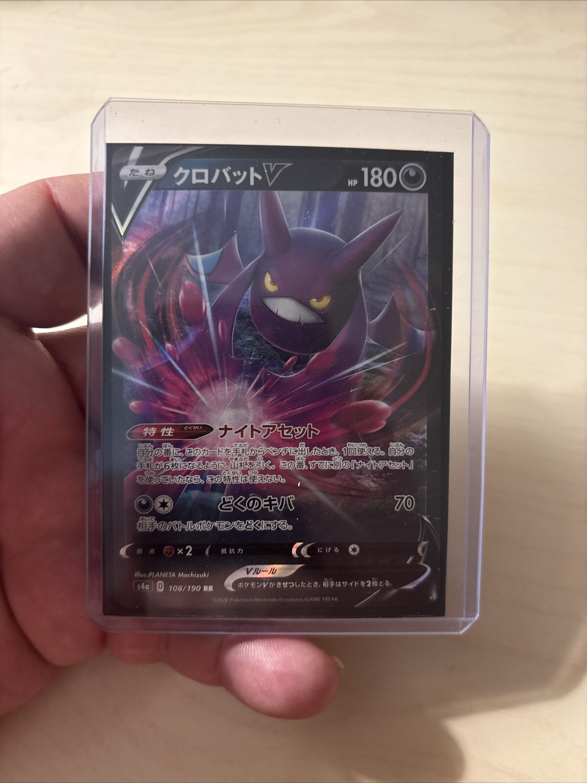 Crobat V 108/190 RR - S4a Shiny Star V - Japanese - Pokemon Card - NM