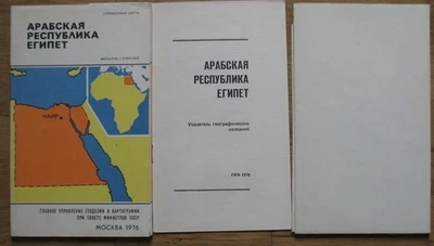 Map Republic Egypt Russian Big Wall USSR Old Reference Atlas Vintage Africa Rare - Photo 1/2