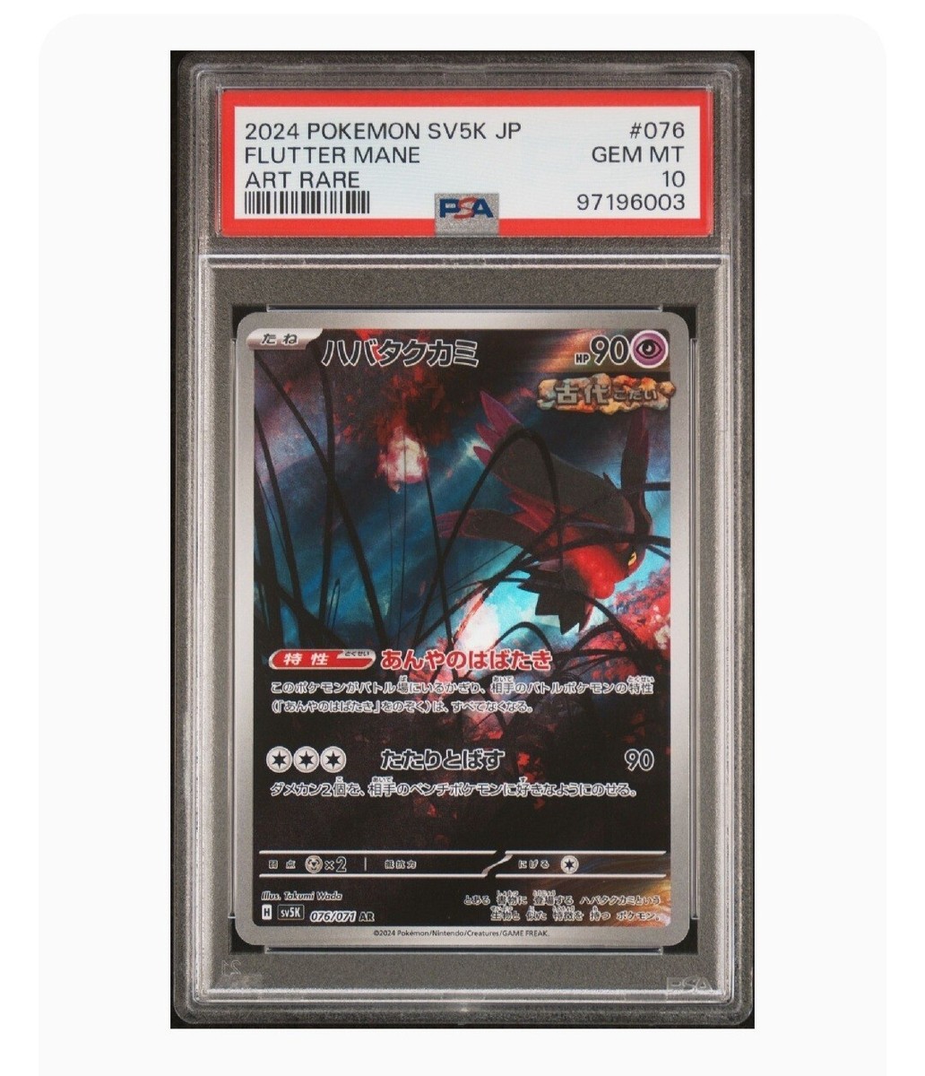PSA 10 Gem Mint Flutter Mane Art Rare 2024 Pokémon Sv5k PSA 10 Gem Mint Flutter Mane Art Rare 2024 Pokémon Sv5k