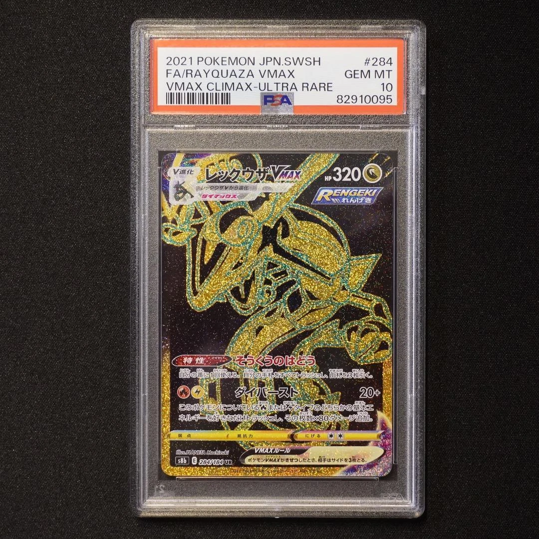 Rayquaza VMAX 284/184 UR s8b Climax Japanese Pokemon Card psa 10