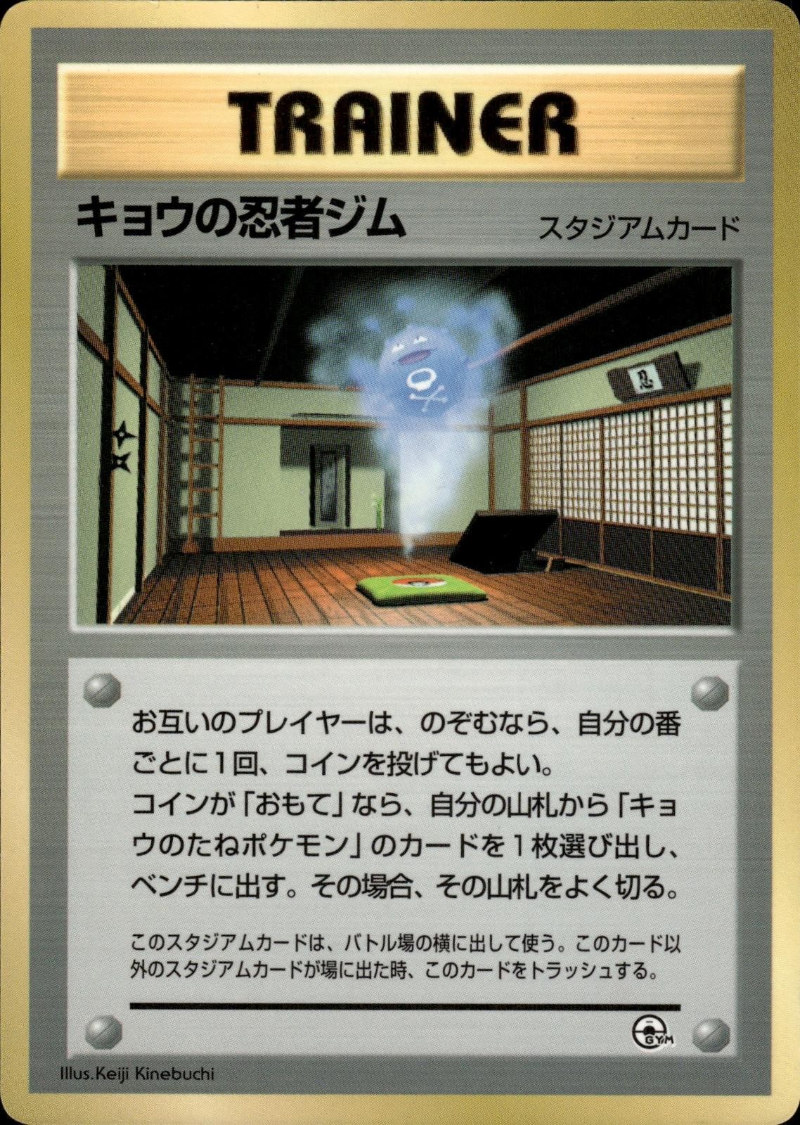 Koga Ninja Gym Promo Glossy Pokemon Japanese MP A6