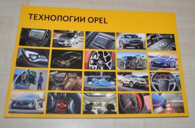 Opel Model Range Technology Brochure RU