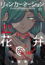 Petals of Reincarnation vol.22 Mikihisa Konishi Japanese manga comic Japan