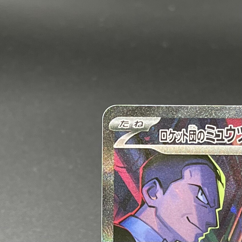 Team Rocket's Mewtwo ex SAR 125/098 Glory of Team Rocket Team Rocket's Mewtwo ex SAR 125/098 Glory of Team Rocket