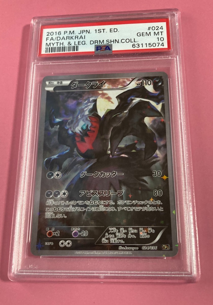 Psa10 Darkrai 024/036 Pokemon Card CP6 Dream Shine Psa10 Darkrai 024/036 Pokemon Card CP6 Dream Shine