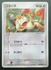 ニャース 029/ADV-P Meowth 029/ADV-P Adv-P Promotional Cards for sale | eBay