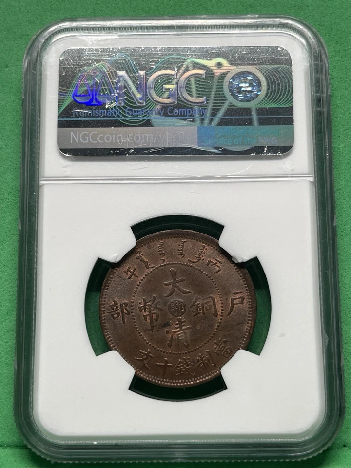 1906 CHINA 10C HUPEH MS 63 BN Chip Holder - Image 2 of 3