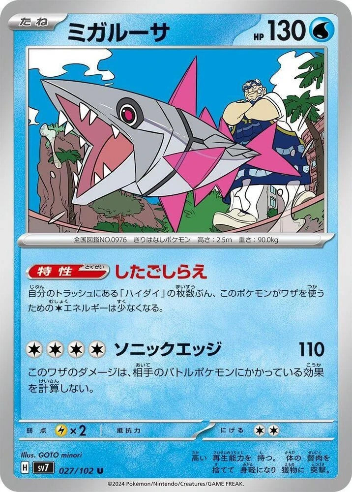 Veluza 027/102 Stellar Miracle SV7 Japanese NM