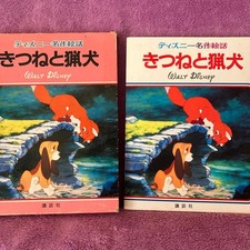 Disney Classic Picture Story: The Fox and the Hound, Showa Retro Vintage #QYL1Z0