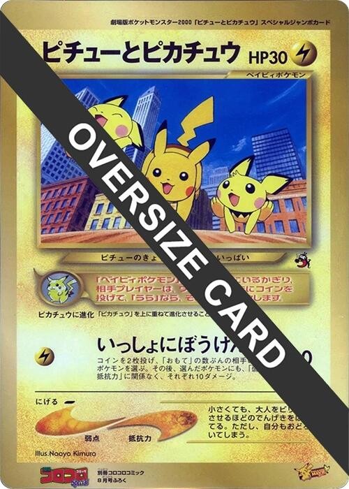 こぶいーちゃん　合計48本 Pikachu & Pichu (Jumbo) Corocoro Promotional Cards Regular