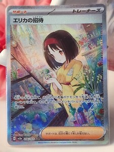 Pokemon TCG - Erika's Invitation SAR 206/165 Pokemon 151 Japanese MINT US Seller