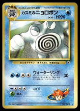 Misty's Poliwrath NO. 062 Rare Gym Challenge Pokemon Japanese LP