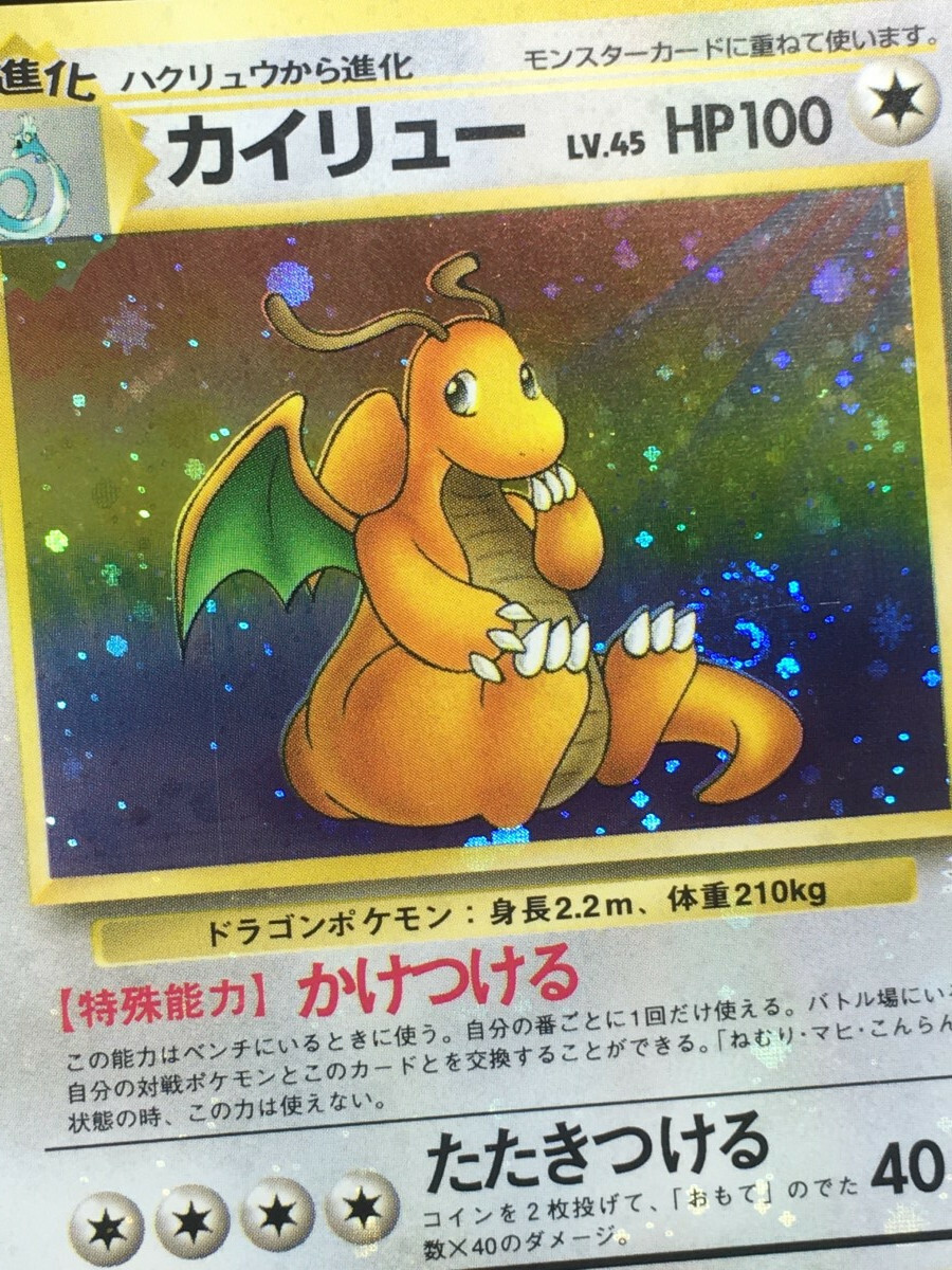 MAJOR HOLO BLEED Dragonite Pokemon 1997 Holo Fossil Japanese MAJOR HOLO BLEED Dragonite Pokemon 1997 Holo Fossil Japanese