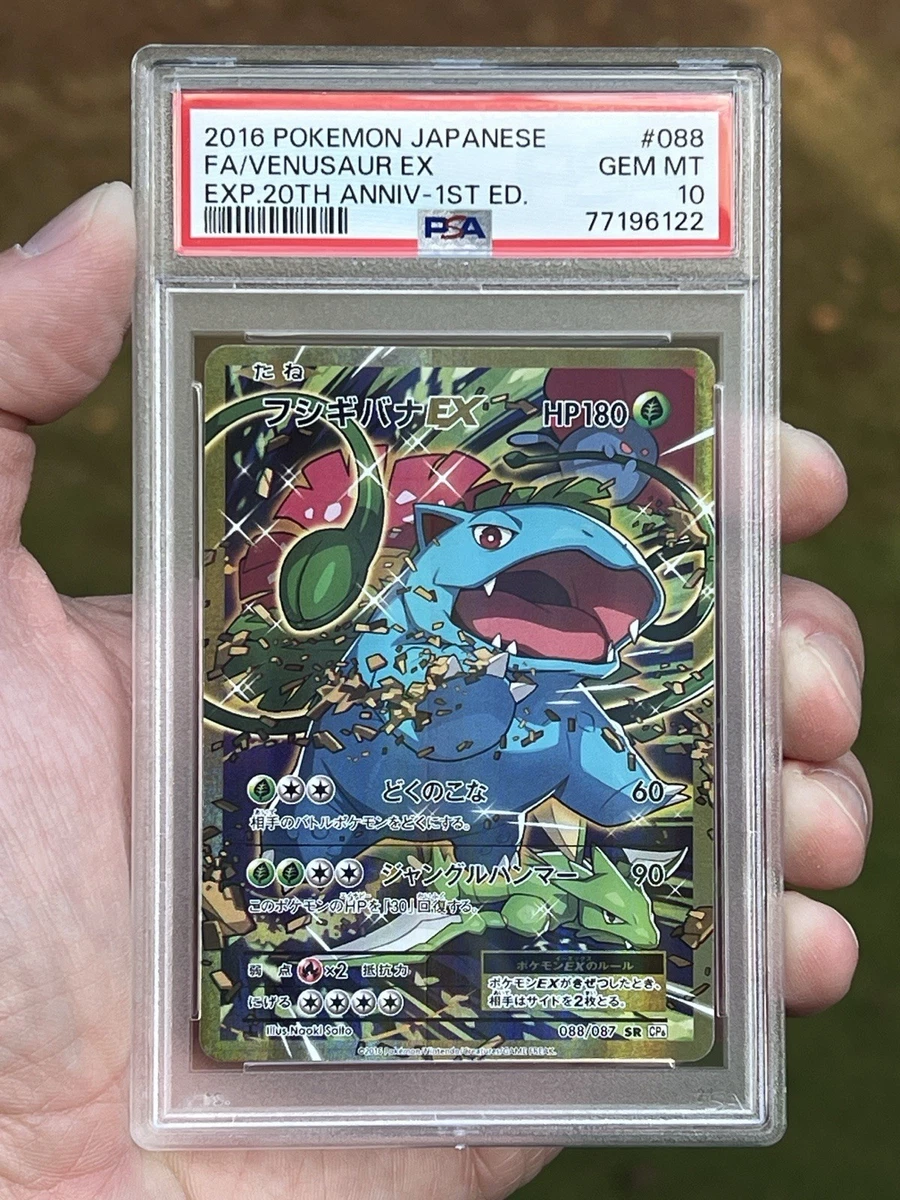 フシギバナEX SR CP6 20th Anniversary 088/087 Venusaur ex 088/087 Cp6: Expansion Pack 20th Anniversary for sale