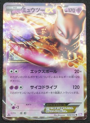 PSA9 ミュウツー EX 2011年 1st Edition PSA9 ミュウツー EX 2011年 1st Edition PSA9 ミュウツー EX