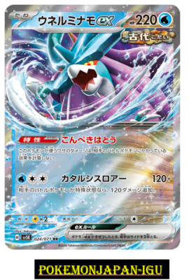 Walking Wake ex RR 024/071 SV5K Wild Force Pokemon Card Japanese Scarlet & Viole
