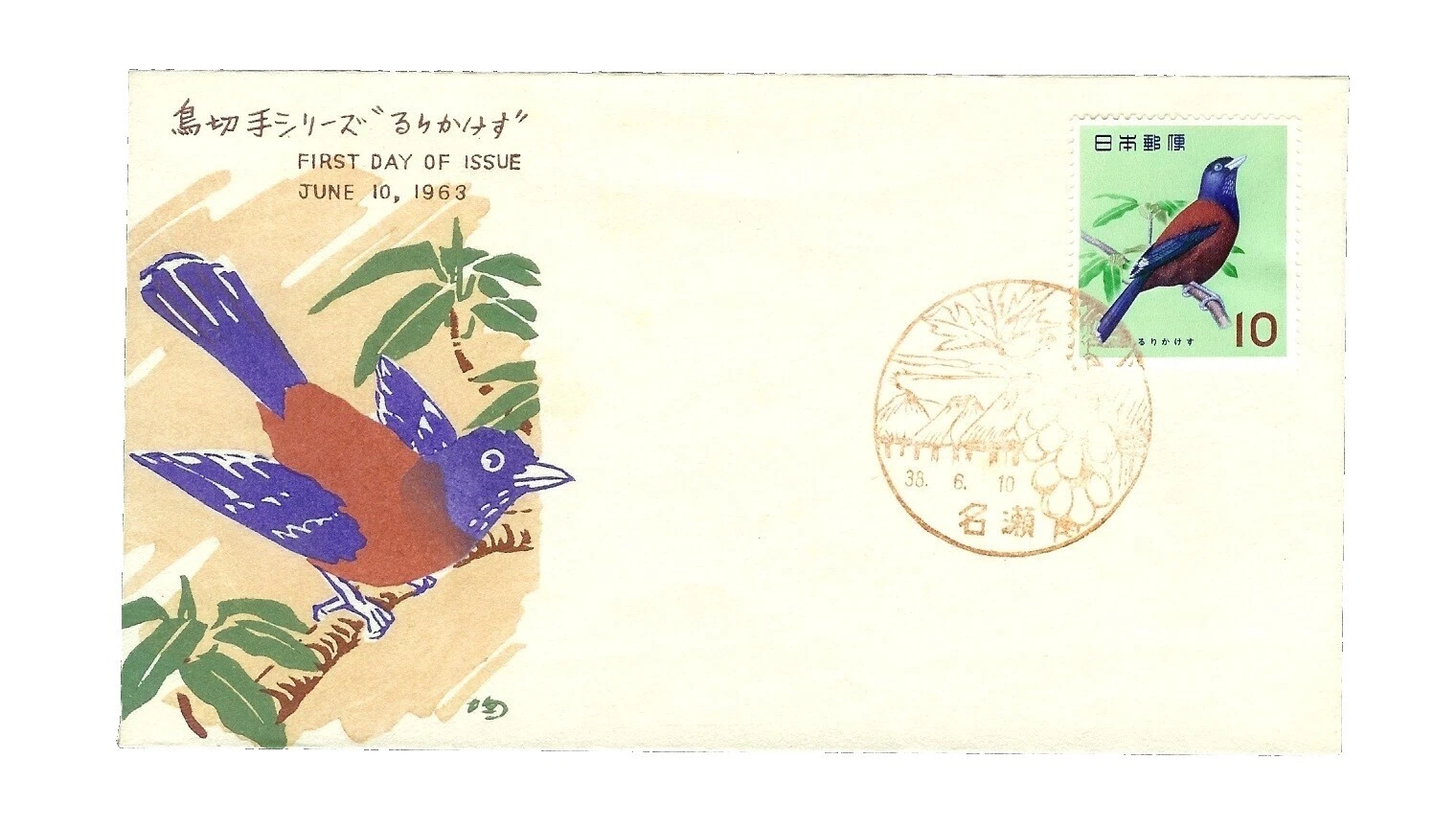 Aves sellos japoneses sobre de Primer Día