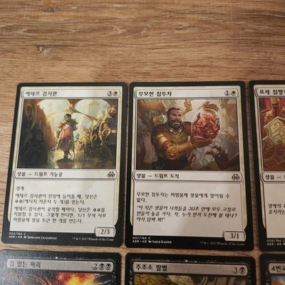 Magic the Gathering MTG Aether Revolt Lot.of 12 Cards Korean Foreign | eBay