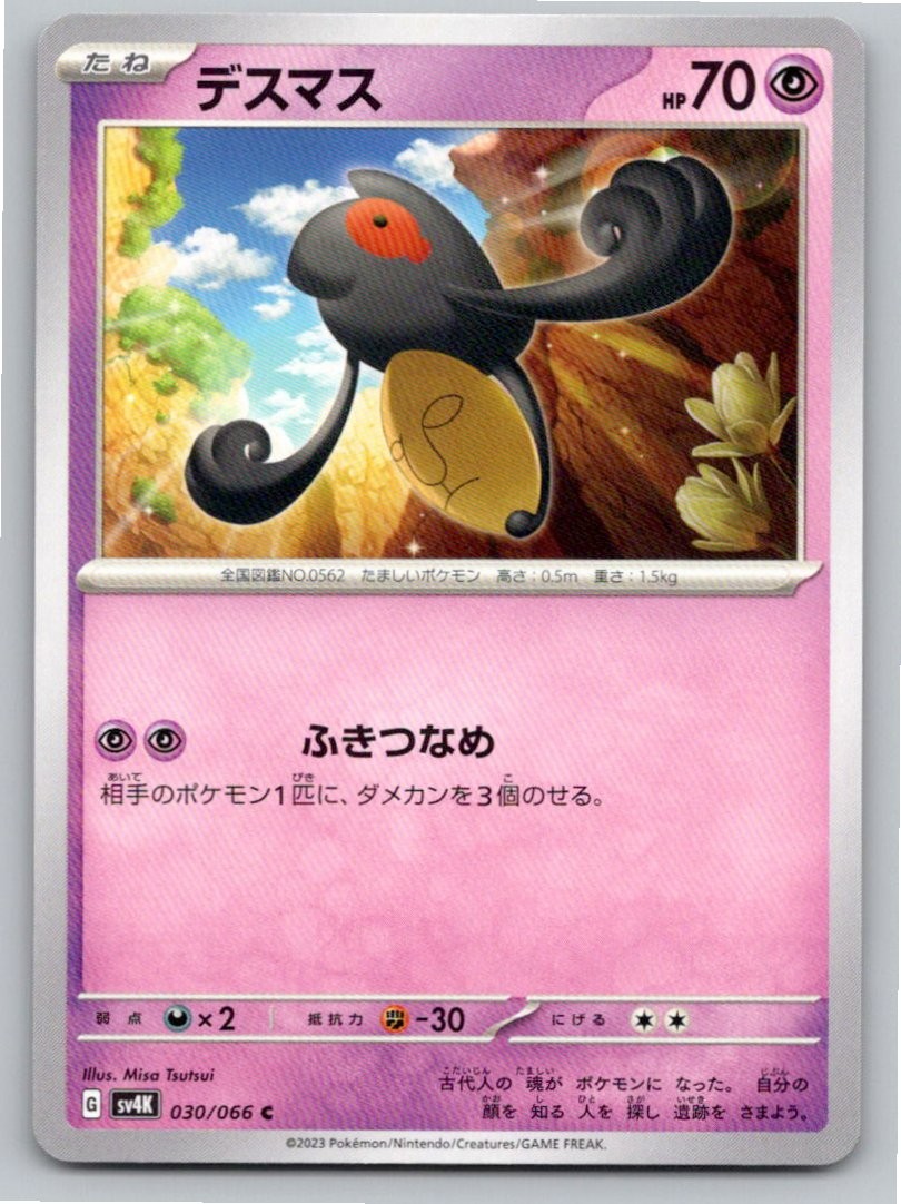 2023 YAMASK ANCIENT ROAR 030/066 COMMON NM A31321 FREE S&H
