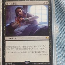 Tainted Remedy Enchantment Rare Magic Origins Japanese 120/272