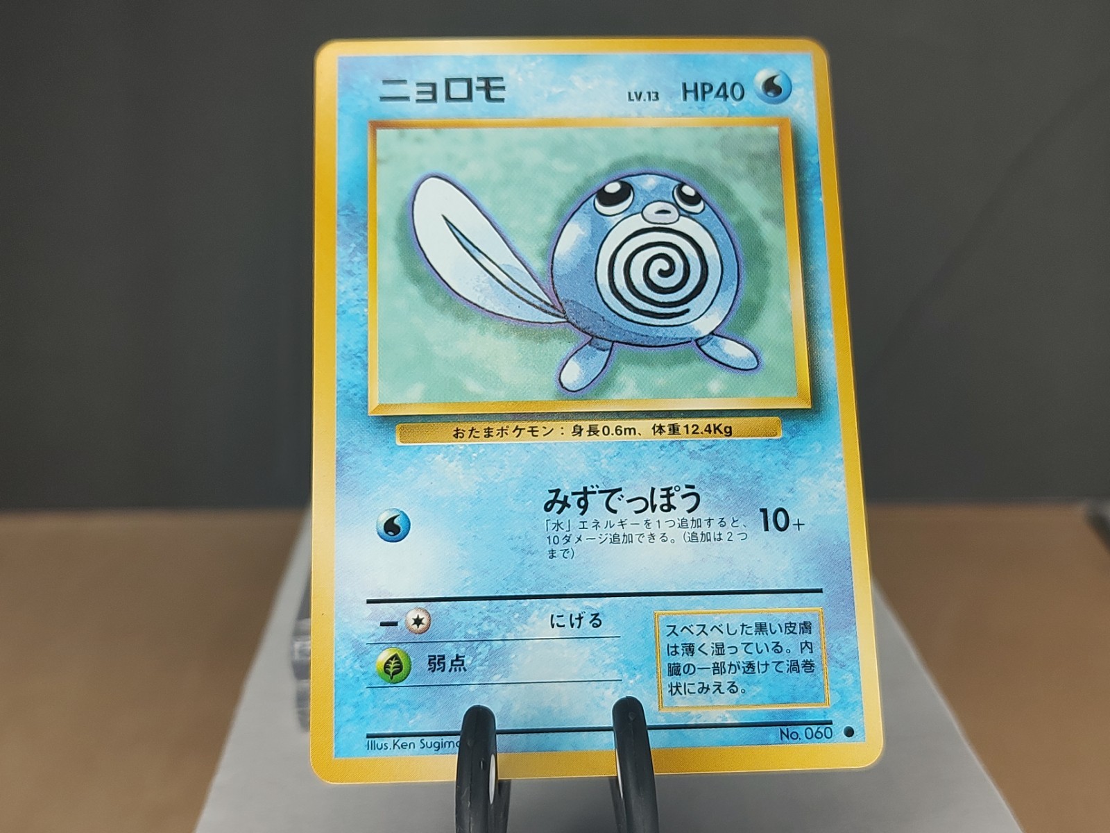 1996 NM/LP Pokemon Poliwag No. 060 Base Set Japanese