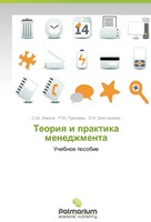 S. Sh. Levina (U. A.) | Teoriya I Praktika Menedzhmenta | Taschenbuch | Russisch