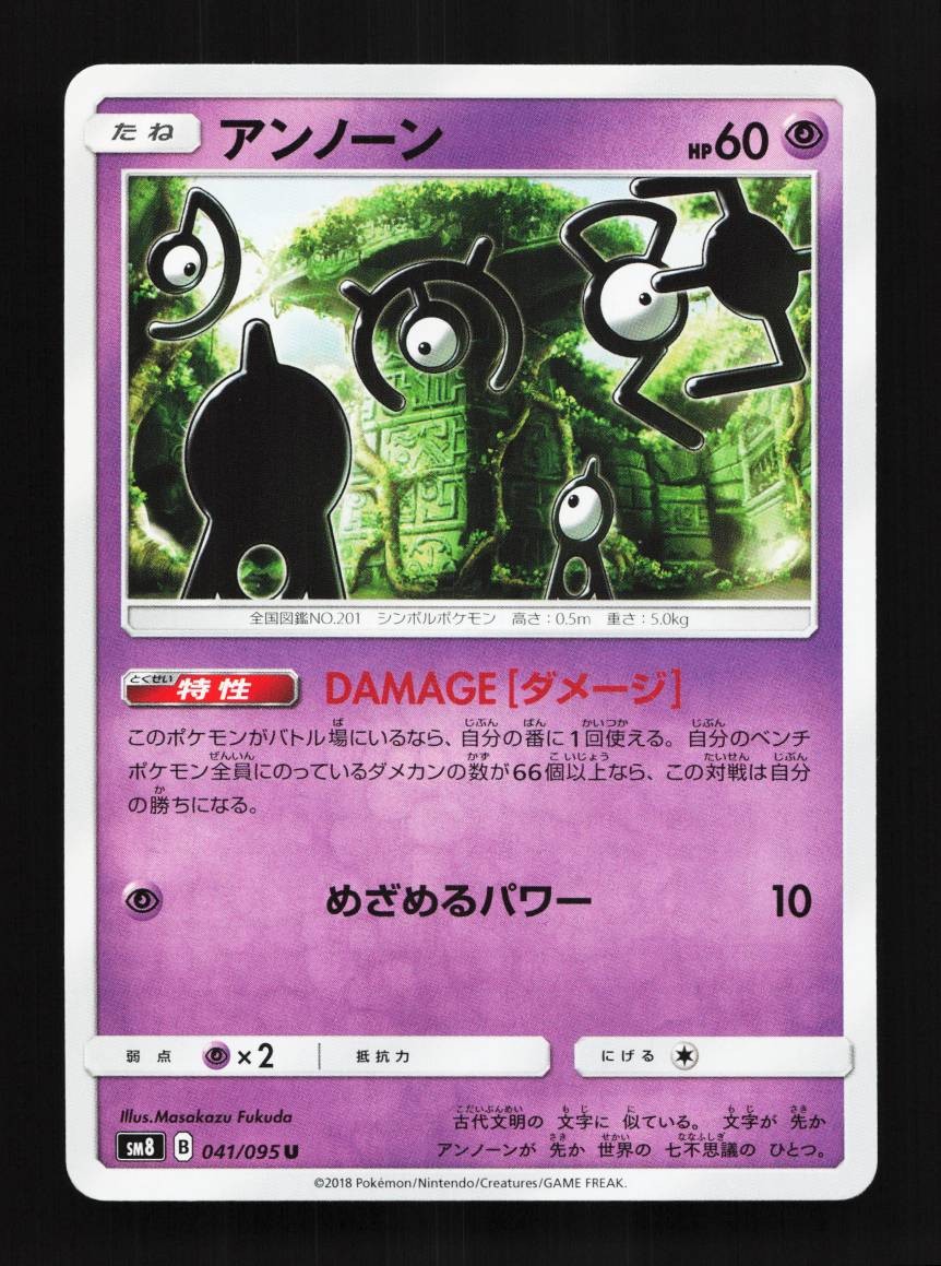 Unown 041/095 NM Super-Burst Impact Japanese Pokemon Card TCG