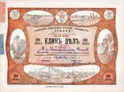 Reg Agricultural Cooperative Syndicate Danube Stock Lom 1922 Bulgaria