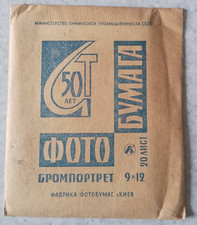 Vintage USSR B W Glossy Photo Paper Bromportret 20 sheets 9x12cm Expired 1968