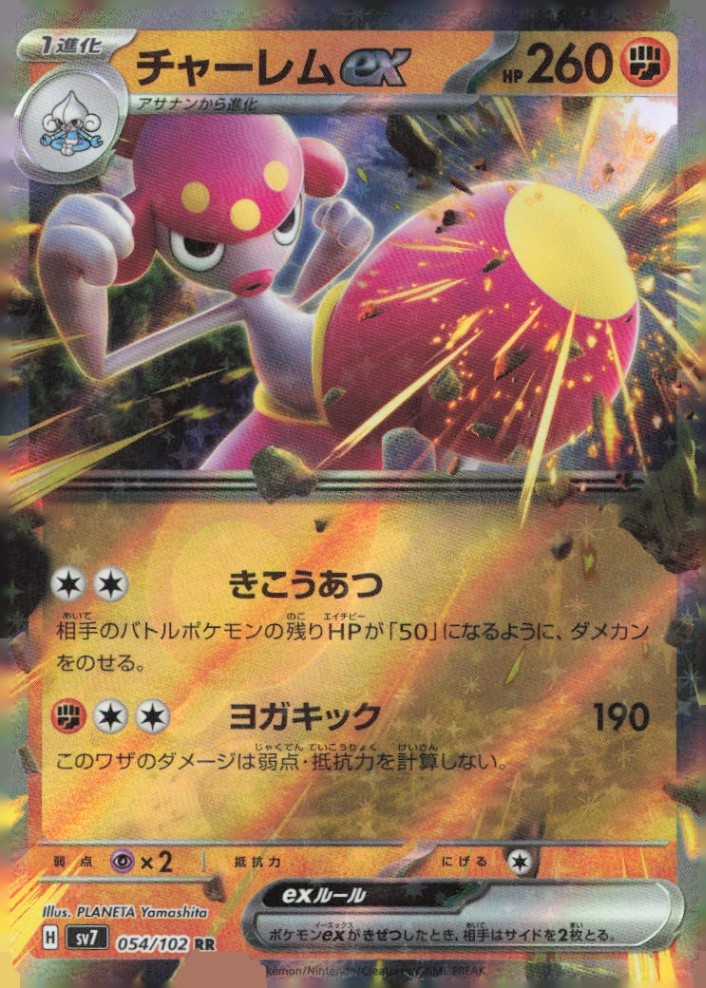 Medicham ex Double Rare SV7: Stellar Miracle 054/102 NM