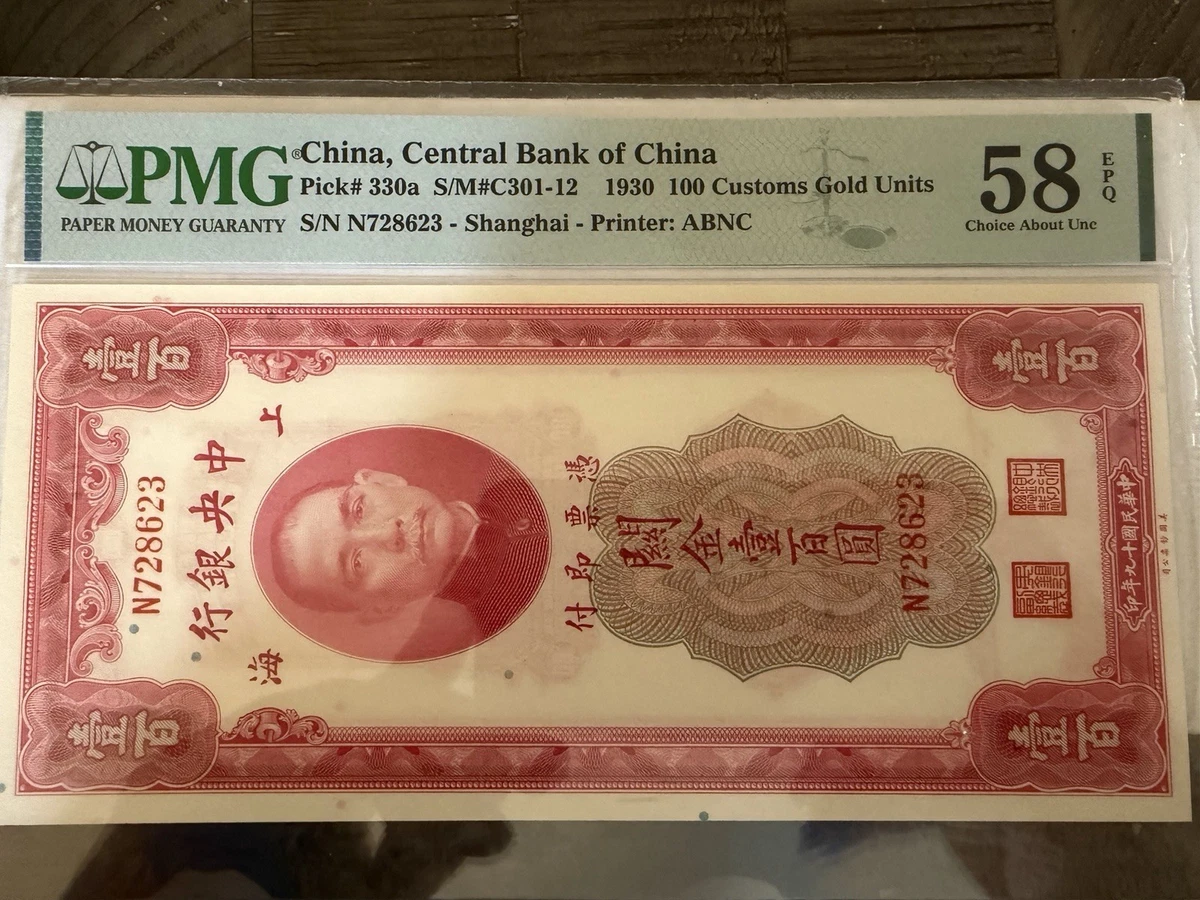 PMG 中国纸币1930 年纸币| eBay