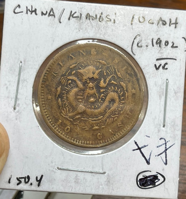 Early China Kiangsi Province 10 Cash Dragon Coin Great Condition