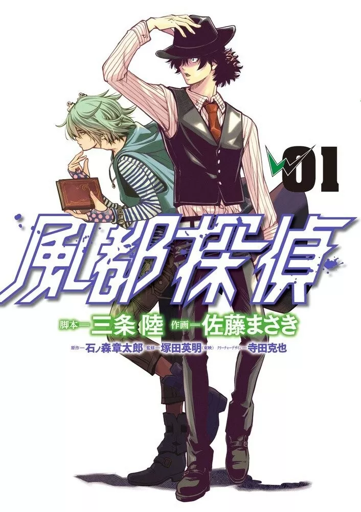 Fuuto Tantei Manga ( New )