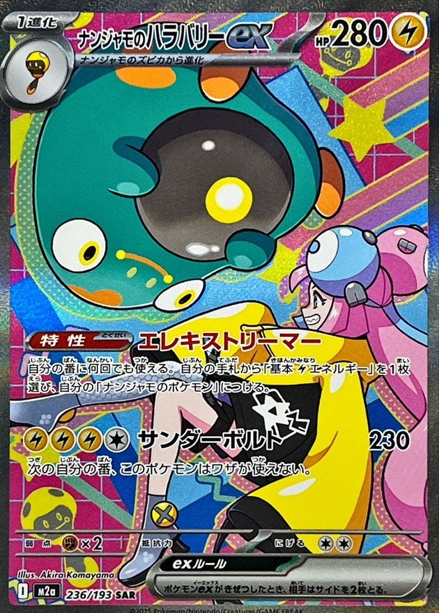 Pokemon Card Iono's Bellibolt ex SAR 236/193 M2a LP Japanese