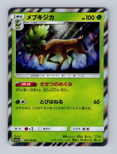Sawsbuck 007/064 Rare Remix Bout Pokemon Japanese Holo Near Mint
