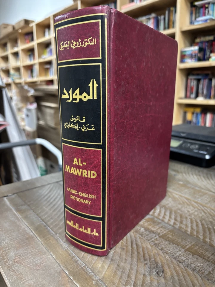 AL-MAWRID: A Modern Arabic-English Dictionary By Dr. Rohi Baalbaki (Hardcover) - Image 2 of 4