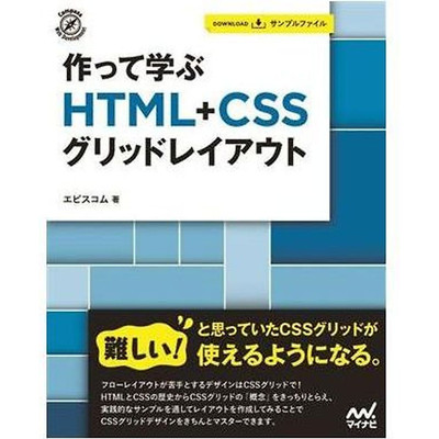 Create and learn HTML+CSS grid layouts Ebiscom (author) Used 1