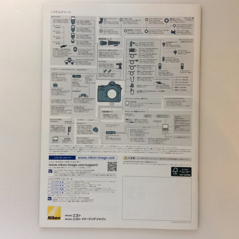 Nikon D850 CAMERAS  Japanese General Catalog Published in  January 2023 - image 4 of 4