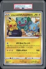 2021 Pokemon POKELUN TV'S PIKACHU AND FRIENDS S-P PC Campaign Promo Jumbo PSA 6