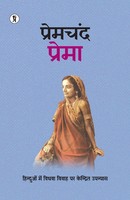 Premchand | Prema | Taschenbuch | Hindi (2021) | Kartoniert / Broschiert