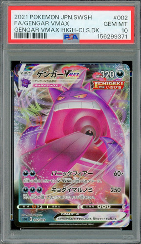 PSA 10 Gem Mint JPN Gengar VMAX sGG High Class Deck 002/019 Pokemon