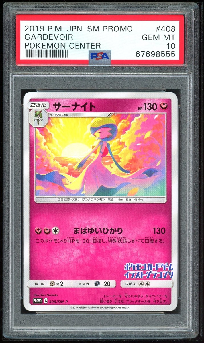 【PSA9】ポケキュン ポッチャマ サーナイト　piplup gardevoir Gardevoir EX 019/032 Cp3: Pokekyun Collection Holo (Japanese