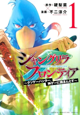 Japanese Language Manga] Shangri-La Frontier Vol.1-26 Full Set